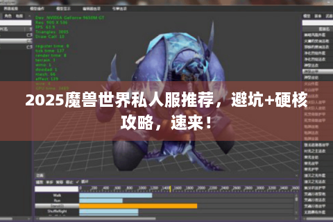 2025魔兽世界私人服推荐，避坑+硬核攻略，速来！