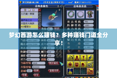 梦幻西游怎么赚钱？多种赚钱门道全分享！