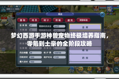 梦幻西游手游神兽宠物终极培养指南，零氪到土豪的全阶段攻略