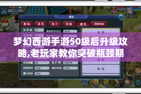 梦幻西游手游50级后升级攻略,老玩家教你突破瓶颈期