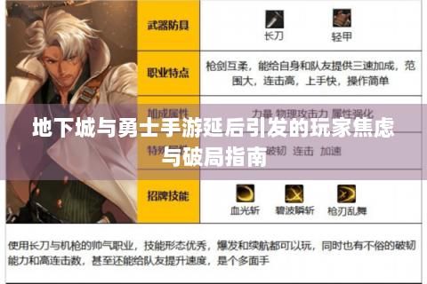 地下城与勇士手游延后引发的玩家焦虑与破局指南