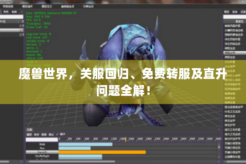 魔兽世界，关服回归、免费转服及直升问题全解！