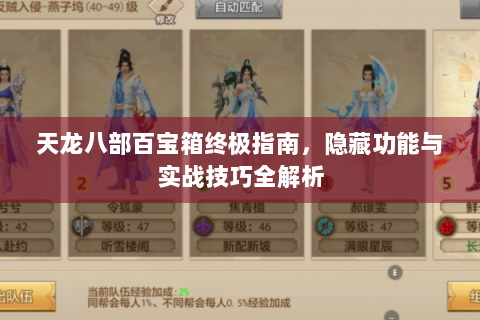 天龙八部百宝箱终极指南，隐藏功能与实战技巧全解析