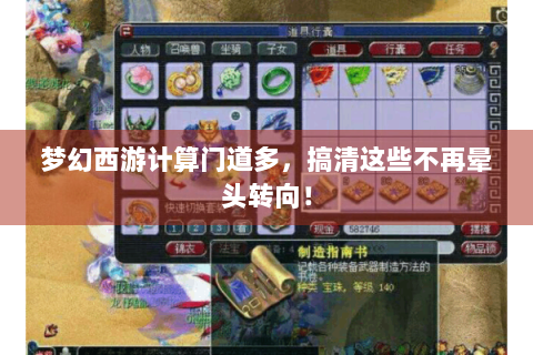 梦幻西游计算门道多，搞清这些不再晕头转向！
