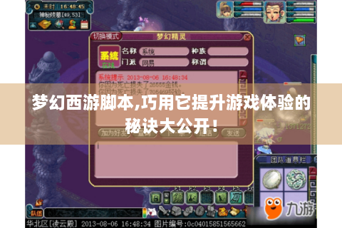 梦幻西游脚本,巧用它提升游戏体验的秘诀大公开！