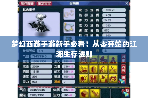 梦幻西游手游新手必看！从零开始的江湖生存法则