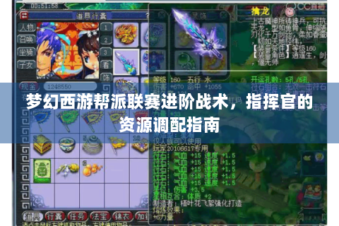 梦幻西游帮派联赛进阶战术，指挥官的资源调配指南
