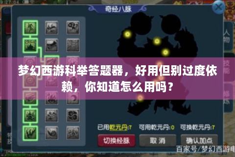 梦幻西游科举答题器，好用但别过度依赖，你知道怎么用吗？