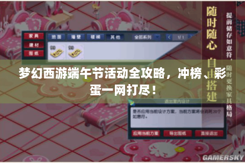 梦幻西游端午节活动全攻略，冲榜、彩蛋一网打尽！