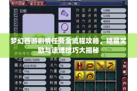 梦幻西游剧情任务全流程攻略，隐藏奖励与速通技巧大揭秘