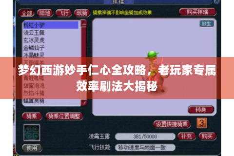 梦幻西游妙手仁心全攻略，老玩家专属效率刷法大揭秘