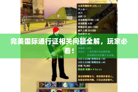 完美国际通行证相关问题全解，玩家必看！
