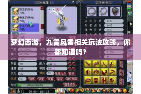 梦幻西游，九霄风雷相关玩法攻略，你都知道吗？