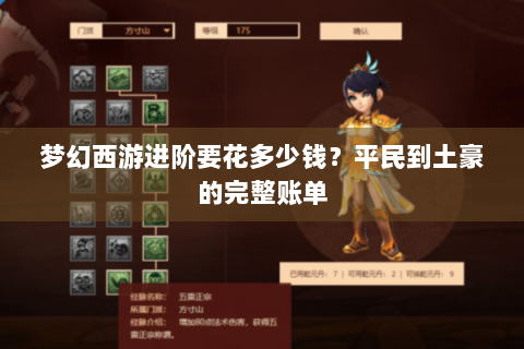 梦幻西游进阶要花多少钱？平民到土豪的完整账单
