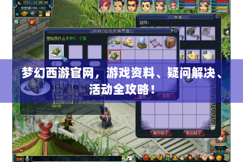 梦幻西游官网，游戏资料、疑问解决、活动全攻略！