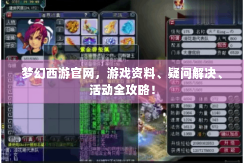 梦幻西游官网，游戏资料、疑问解决、活动全攻略！