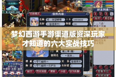 梦幻西游手游渠道版资深玩家才知道的六大实战技巧