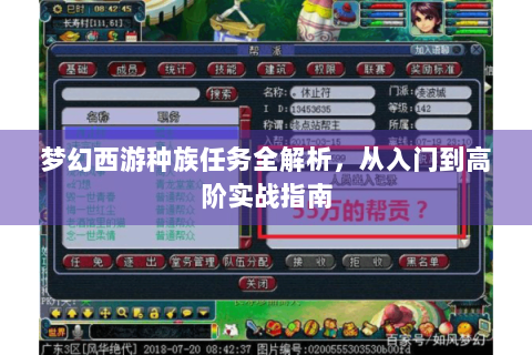 梦幻西游种族任务全解析，从入门到高阶实战指南