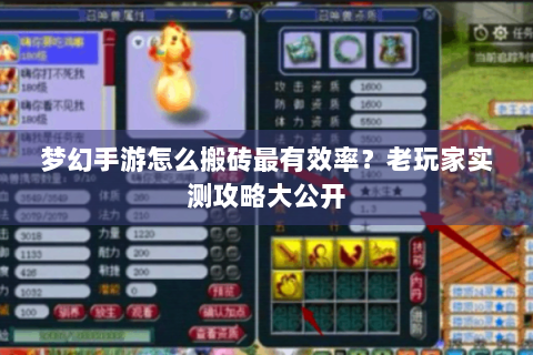 梦幻手游怎么搬砖最有效率？老玩家实测攻略大公开