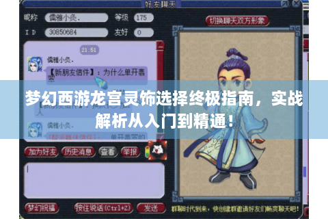 梦幻西游龙宫灵饰选择终极指南，实战解析从入门到精通！