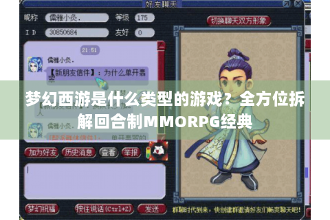 梦幻西游是什么类型的游戏？全方位拆解回合制MMORPG经典