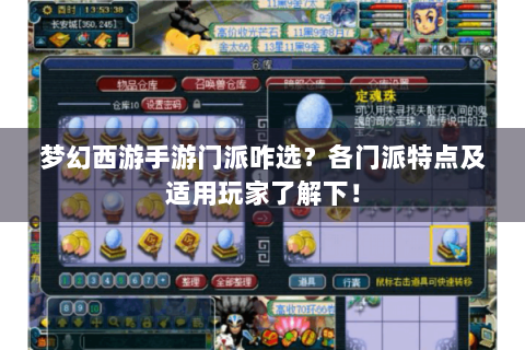 梦幻西游手游门派咋选？各门派特点及适用玩家了解下！
