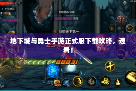 地下城与勇士手游正式服下载攻略，速看！
