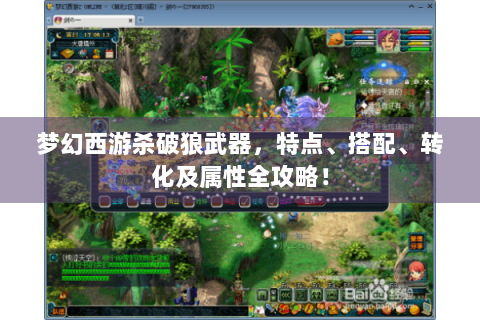 梦幻西游杀破狼武器，特点、搭配、转化及属性全攻略！