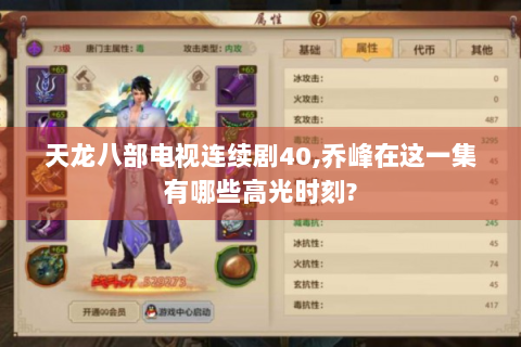 天龙八部电视连续剧40,乔峰在这一集有哪些高光时刻?
