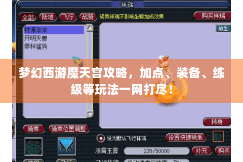 梦幻西游魔天宫攻略，加点、装备、练级等玩法一网打尽！