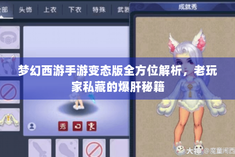 梦幻西游手游变态版全方位解析，老玩家私藏的爆肝秘籍