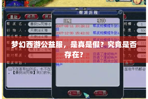 梦幻西游公益服，是真是假？究竟是否存在？