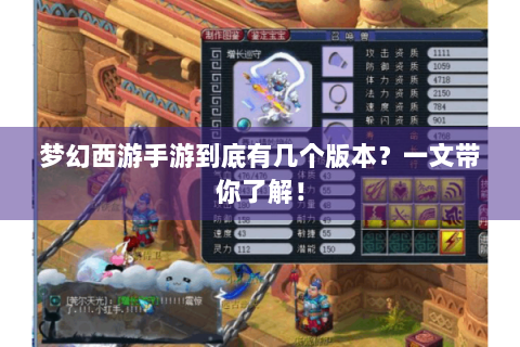 梦幻西游手游到底有几个版本？一文带你了解！