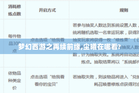 梦幻西游之再续前缘,尘曦在哪看?