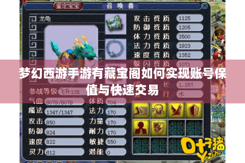 梦幻西游手游有藏宝阁如何实现账号保值与快速交易