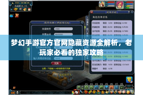 梦幻手游官方官网隐藏资源全解析，老玩家必看的独家攻略