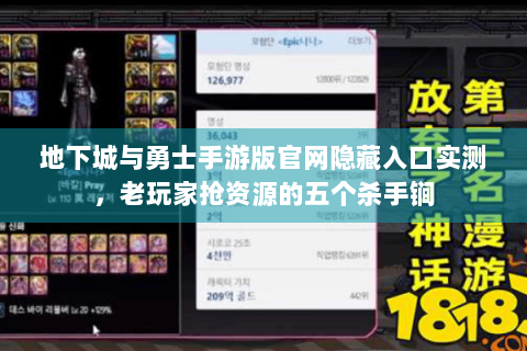 地下城与勇士手游版官网隐藏入口实测，老玩家抢资源的五个杀手锏