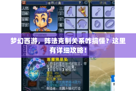 梦幻西游，阵法克制关系咋搞懂？这里有详细攻略！