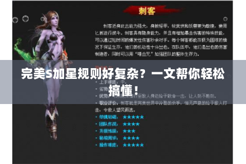 完美S加星规则好复杂？一文帮你轻松搞懂！