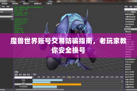 魔兽世界账号交易防骗指南，老玩家教你安全换号
