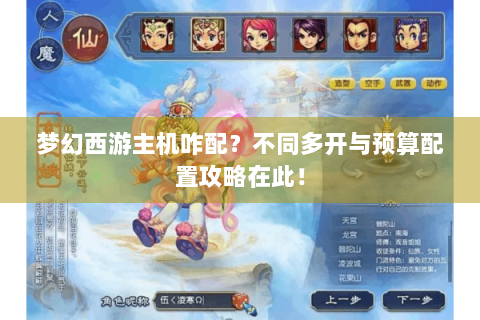 梦幻西游主机咋配？不同多开与预算配置攻略在此！