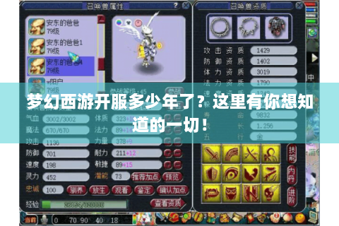 梦幻西游开服多少年了？这里有你想知道的一切！
