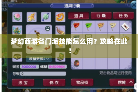 梦幻西游各门派技能怎么用？攻略在此！