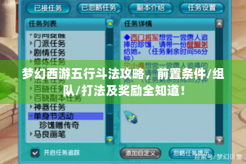 梦幻西游五行斗法攻略，前置条件/组队/打法及奖励全知道！