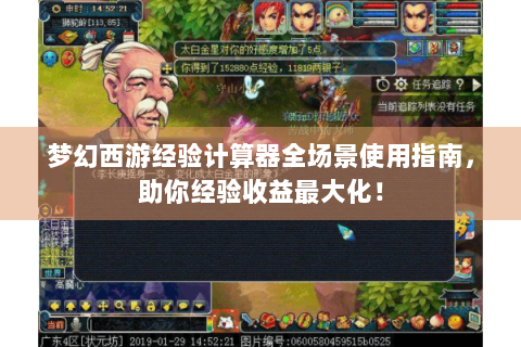 梦幻西游经验计算器全场景使用指南，助你经验收益最大化！