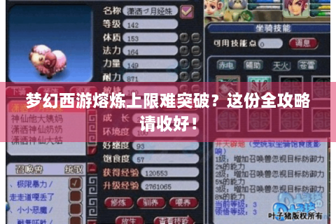 梦幻西游熔炼上限难突破？这份全攻略请收好！