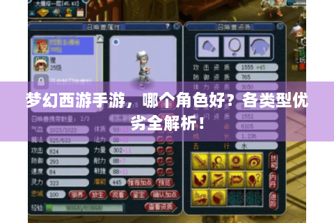 梦幻西游手游，哪个角色好？各类型优劣全解析！