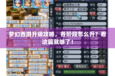 梦幻西游升级攻略，各阶段怎么升？看这篇就够了！