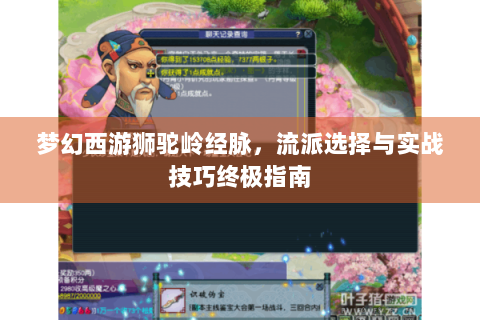 梦幻西游狮驼岭经脉，流派选择与实战技巧终极指南