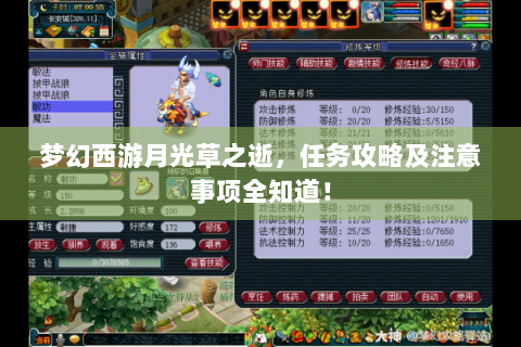 梦幻西游月光草之逝，任务攻略及注意事项全知道！